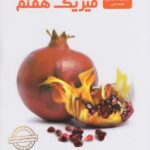 فیزیک هفتم متوسطه    علامه حلی