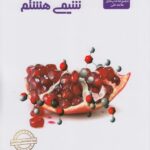 شیمی هشتم    علامه حلی