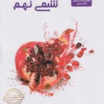 علوم نهم بخش شیمی  علامه حلی