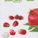 ریاضی هفتم   علامه حلی