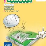 هندسه دوازدهم تست (رشته ریاضی)  خیلی سبز