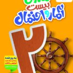 ماجرای بیست آمار و احتمال یازدهم (رشته ریاضی)  خیلی سبز
