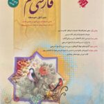 فارسی هفتم طالب تبار  مبتکران