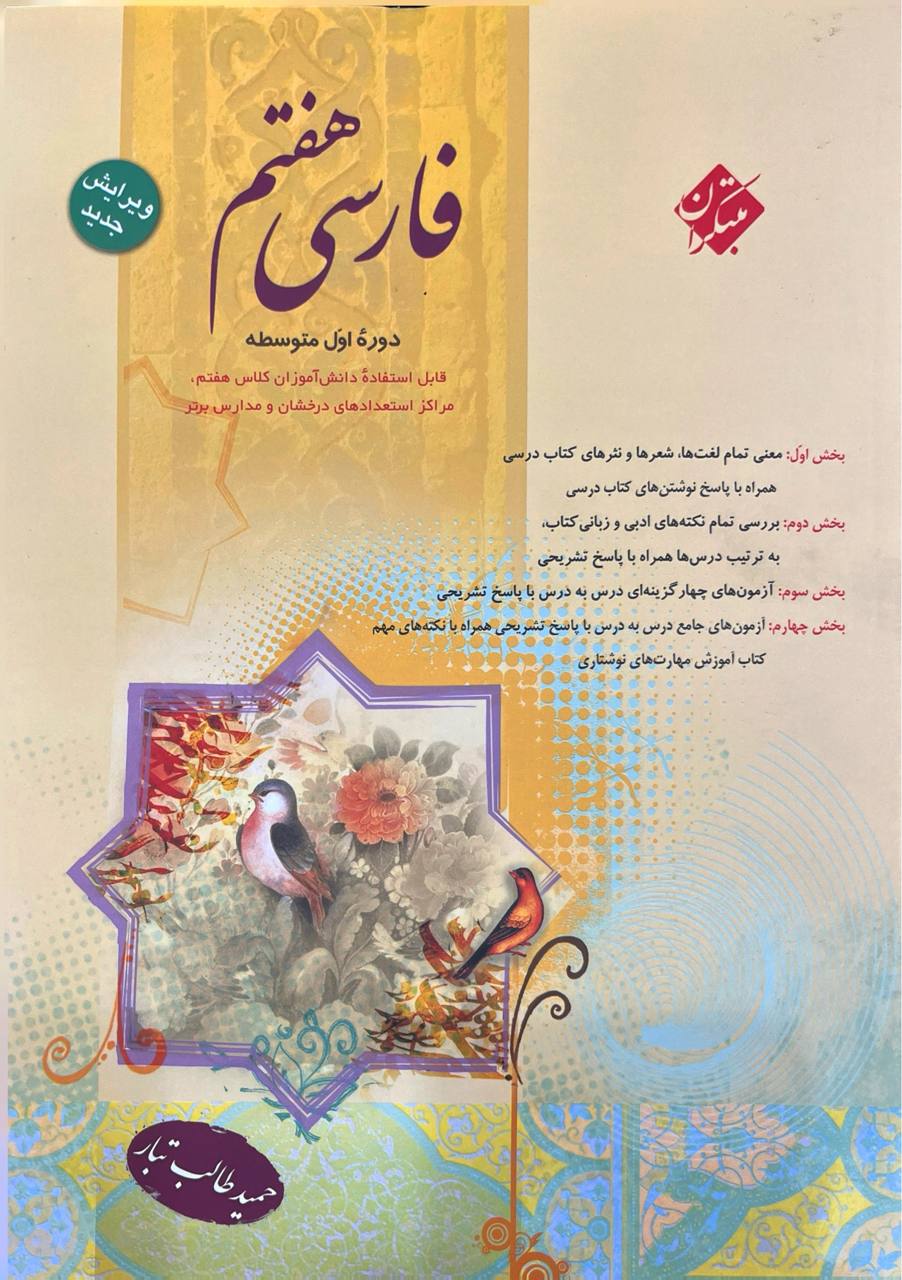 photo_2026-07-26_13-51-29 فارسی هفتم طالب تبار مبتکران - Image 1