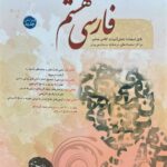 فارسی هشتم طالب تبار  مبتکران
