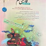 فارسی ششم دبستان طالب تبار   مبتکران
