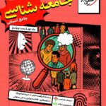 تست جامعه شناسی جامع کنکور (رشته انسانی)  (1405) خیلی سبز