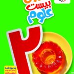 ماجرای بیست علوم هفتم   خیلی سبز