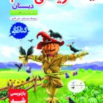 کار ریاضی ششم ابتدایی  خیلی سبز