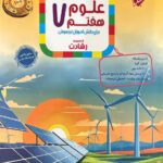 علوم هفتم تیزهوشان رشادت  مبتکران