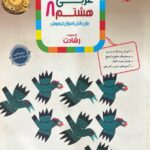 عربی هشتم تیزهوشان رشادت مبتکران