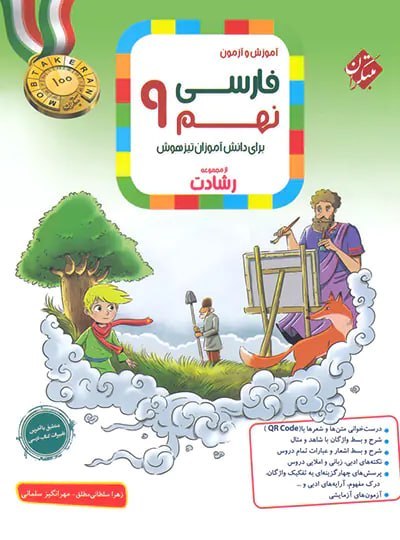 photo_2026-08-10_15-27-21 فارسی نهم تیزهوشان رشادت مبتکران - Image 1