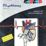 کتاب درسی زیست شناسی دهم (رشته تجربی)  زیر ذره بین