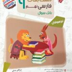 مسابقات فارسی نهم تیزهوشان مرشد  مبتکران