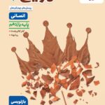 تست تاریخ یازدهم (رشته انسانی)  خیلی سبز