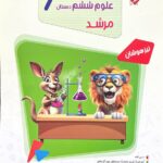 مسابقات علوم ششم دبستان مرشد مبتکران