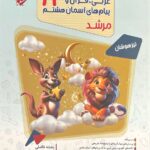 مسابقات عربی  قرآن و پیام های آسمان هشتم تیزهوشان مرشد  مبتکران