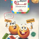 زبان انگلیسی نهم تیزهوشان رشادت  مبتکران