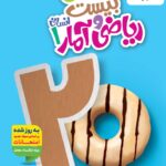 ماجرای بیست ریاضی و آمار دهم (رشته انسانی)   خیلی سبز