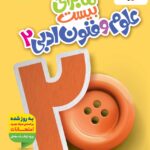 ماجرای بیست علوم فنون ادبی یازدهم (رشته انسانی)  خیلی سبز