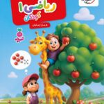 ریاضی کودکان (1)  تربچه