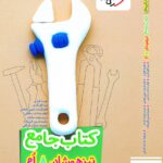تیزهوشان جامع هشتم  خیلی سبز
