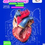تست زیست دهم ویژه کنکور 1406و 1407 (رشته تجربی)  خیلی سبز