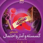 گسسته و آمار و احتمال جامع کنکور (هیبرید)  آی کیو (رشته ریاضی)   گاج