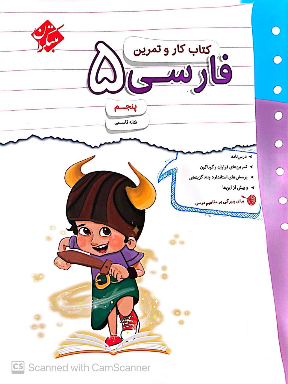 photo_2026-08-25_12-58-13 کار و تمرین فارسی پنجم دبستان مبتکران - Image 1