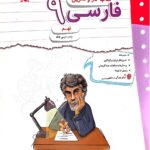 کار و تمرین فارسی نهم  مبتکران