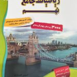 تست ریاضیات جامع نهم انصاری (جلد اول)  مبتکران