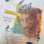 فارسی نهم طالب تبار مبتکران