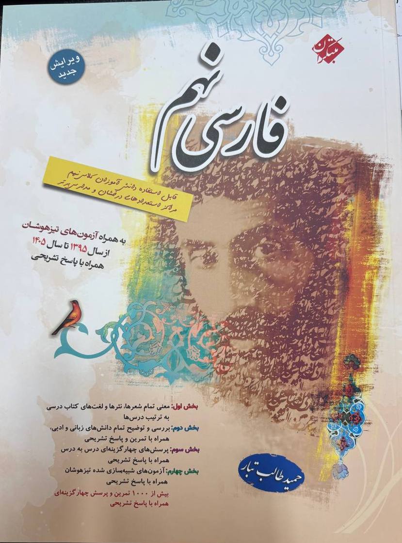 photo_2026-09-03_09-40-36 فارسی نهم طالب تبار مبتکران - تصویر 1