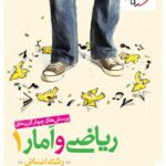 تست ریاضی و آمار دهم (رشته انسانی)  خیلی سبز