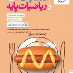 حسابان و ریاضی جامع کنکور  (جلد اول)  خیلی سبز
