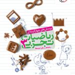 ریاضی دوازدهم تست (رشته تجربی)  خیلی سبز