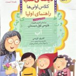 دیکته ی شب کلاس اولی ها  قدیانی