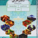 دفترعربی هفتم   پویش