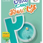 ماجرای بیست عربی یازدهم (رشته ریاضی و تجربی)  خیلی سبز