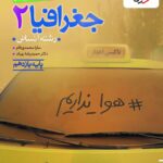 تست جغرافیا یازدهم (رشته انسانی)  خیلی سبز