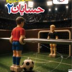 حسابان دوازدهم تست (رشته ریاضی)   خیلی سبز