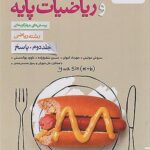 حسابان و ریاضیات پایه جامع کنکور  (جلد دوم)   خیلی سبز
