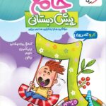 کار و تمرین جامع پیش دبستانی   منتشران