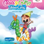 کار و تمرین ریاضی و هوش پیش دبستانی  منتشران