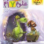 علوم هفتم پیشتاز   خیلی سبز