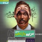 گاج پرسمان عربی یازدهم (رشته انسانی)