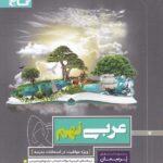 پرسمان عربی نهم   گاج