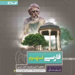 پرسمان فارسی نهم  گاج