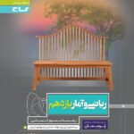 گاج پرسمان ریاضی و آمار یازدهم (رشته انسانی)