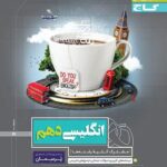 گاج پرسمان زبان انگلیسی دهم (مشترک تمامی رشته ها)